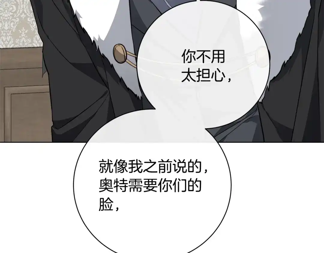 《日蚀之刻》第66话 再次变装 第18页