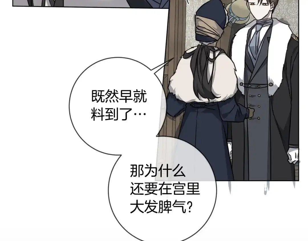 《日蚀之刻》第66话 再次变装 第41页