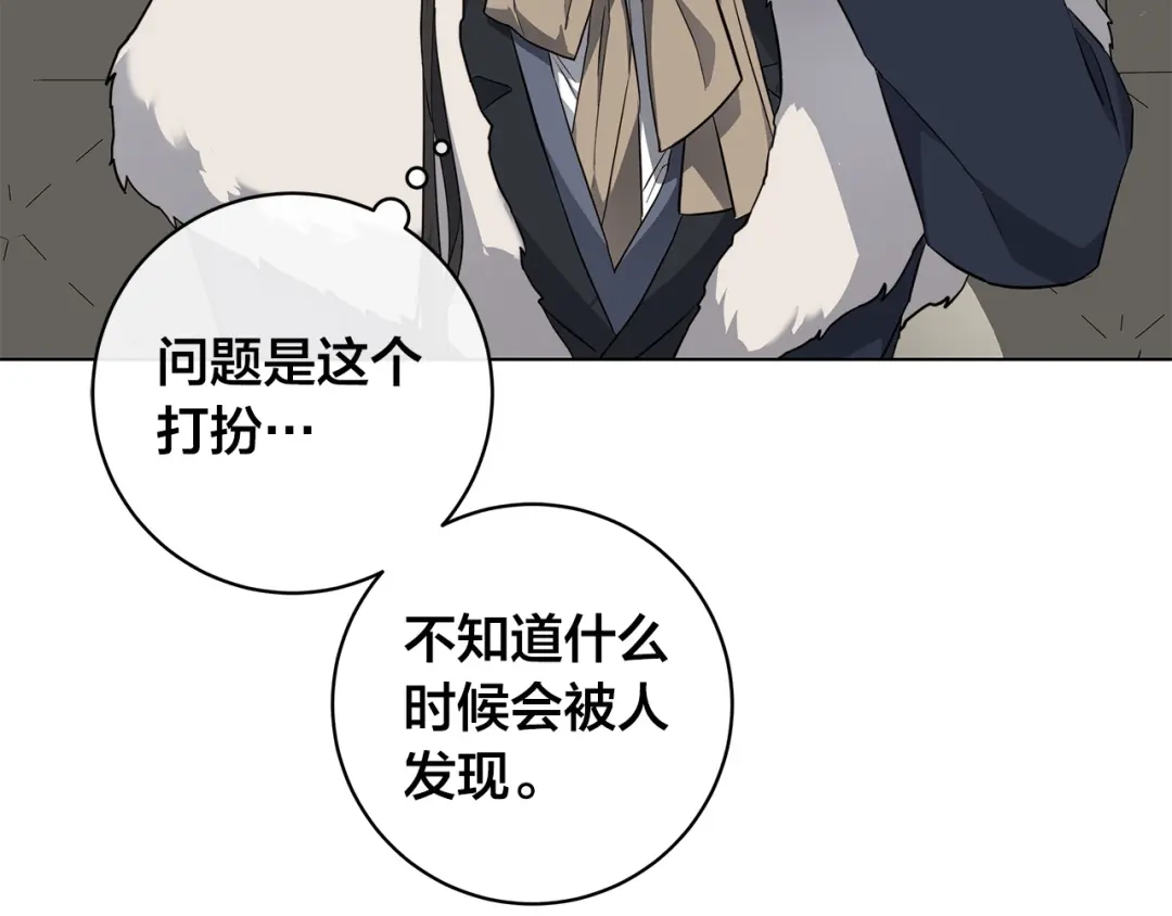 《日蚀之刻》第66话 再次变装 第74页