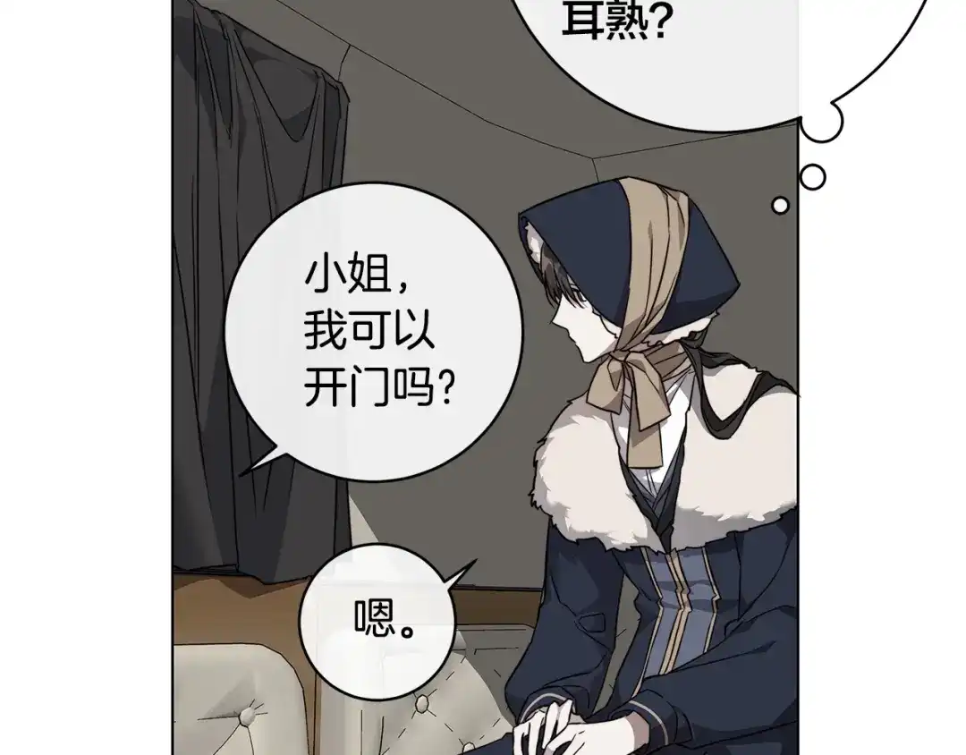 《日蚀之刻》第66话 再次变装 第87页