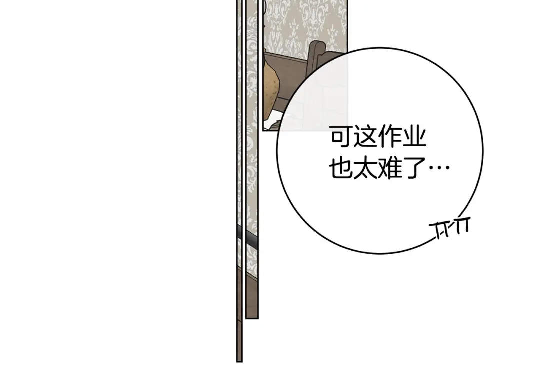 《日蚀之刻》第66话 再次变装 第57页