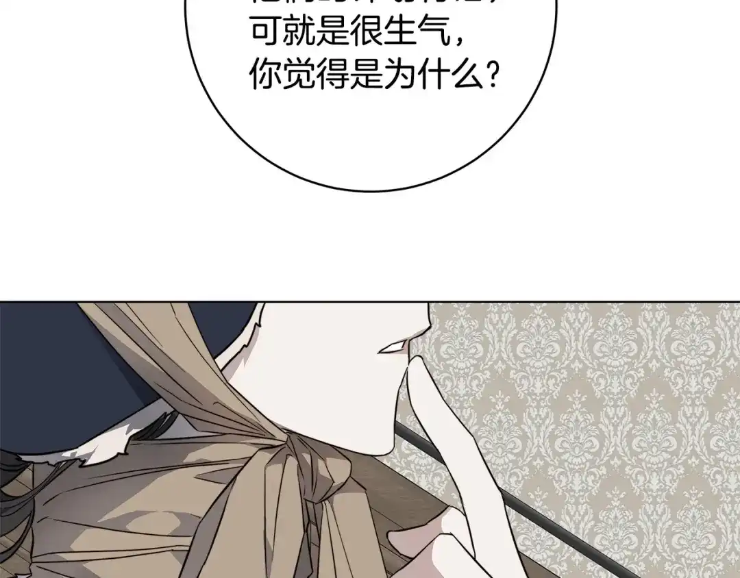 《日蚀之刻》第66话 再次变装 第50页