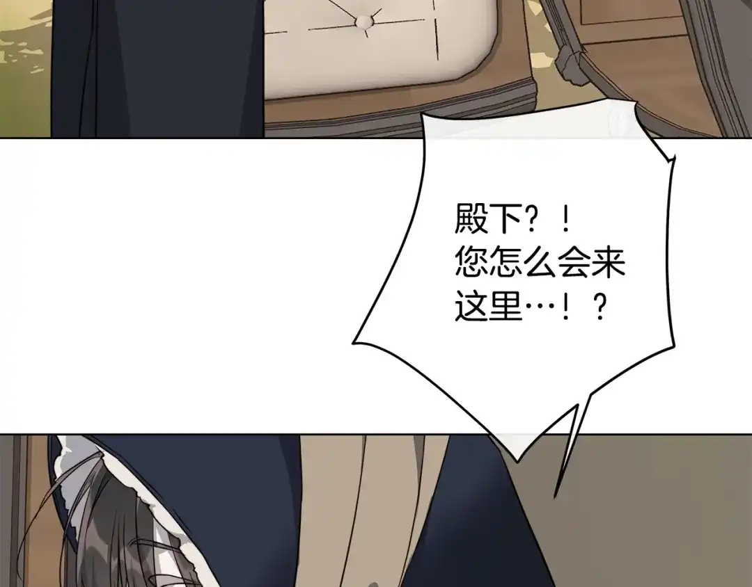 《日蚀之刻》第66话 再次变装 第99页
