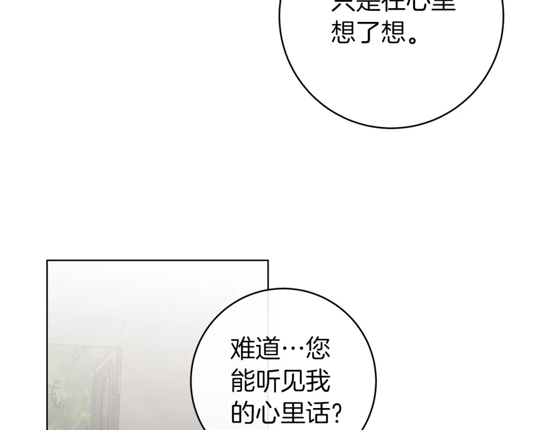 《日蚀之刻》第67话 你在意我 第76页
