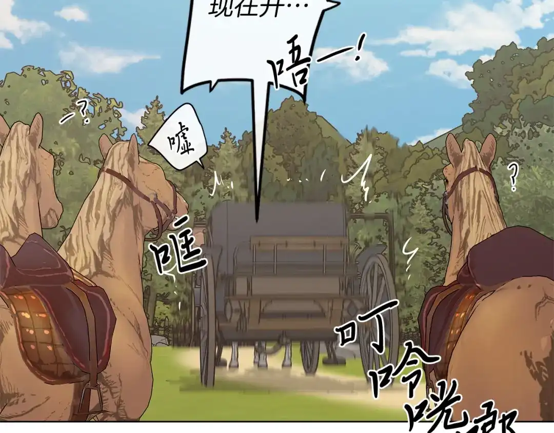 《日蚀之刻》第67话 你在意我 第34页