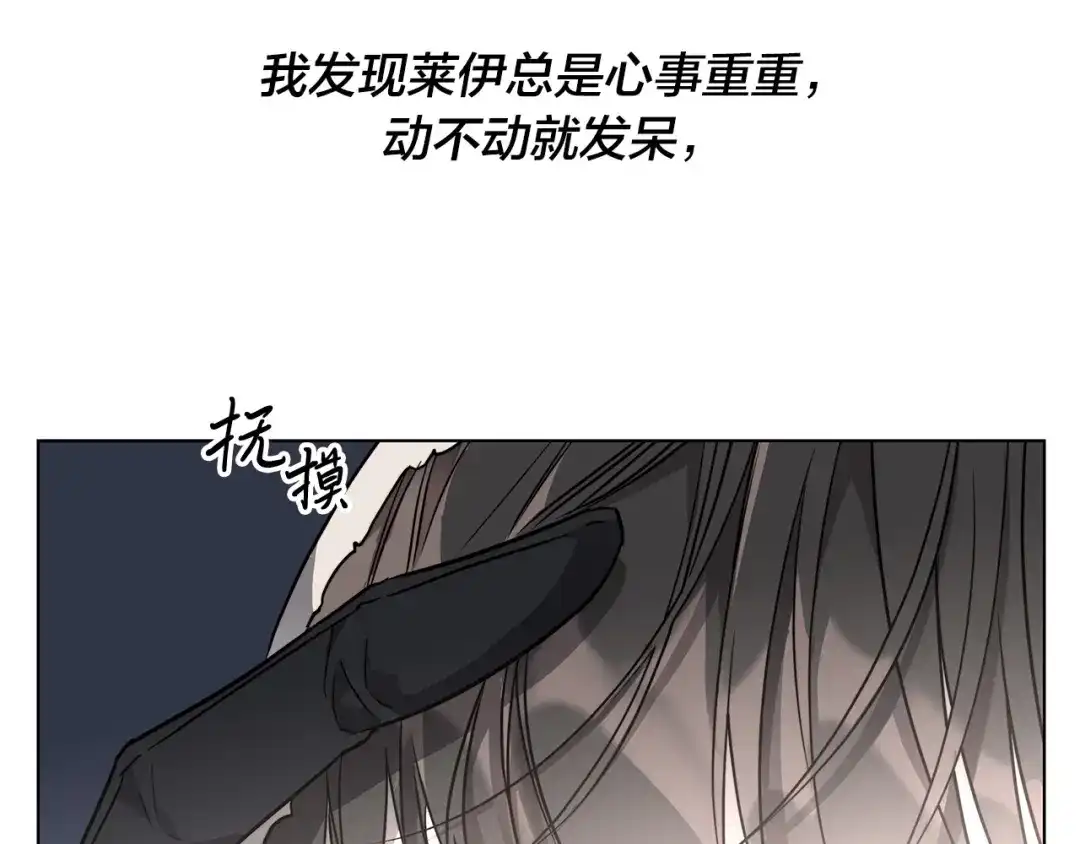 《日蚀之刻》第67话 你在意我 第10页