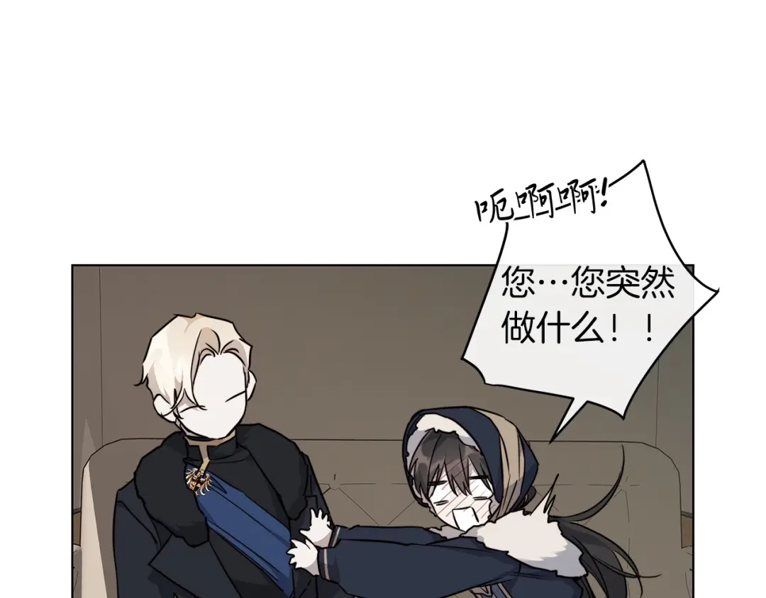 《日蚀之刻》第67话 你在意我 第29页