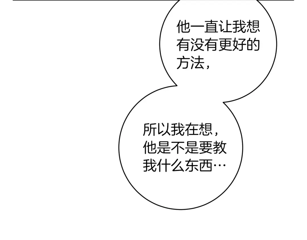 《日蚀之刻》第67话 你在意我 第107页