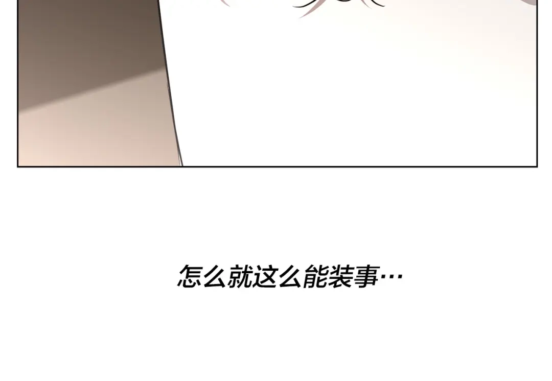 《日蚀之刻》第67话 你在意我 第12页