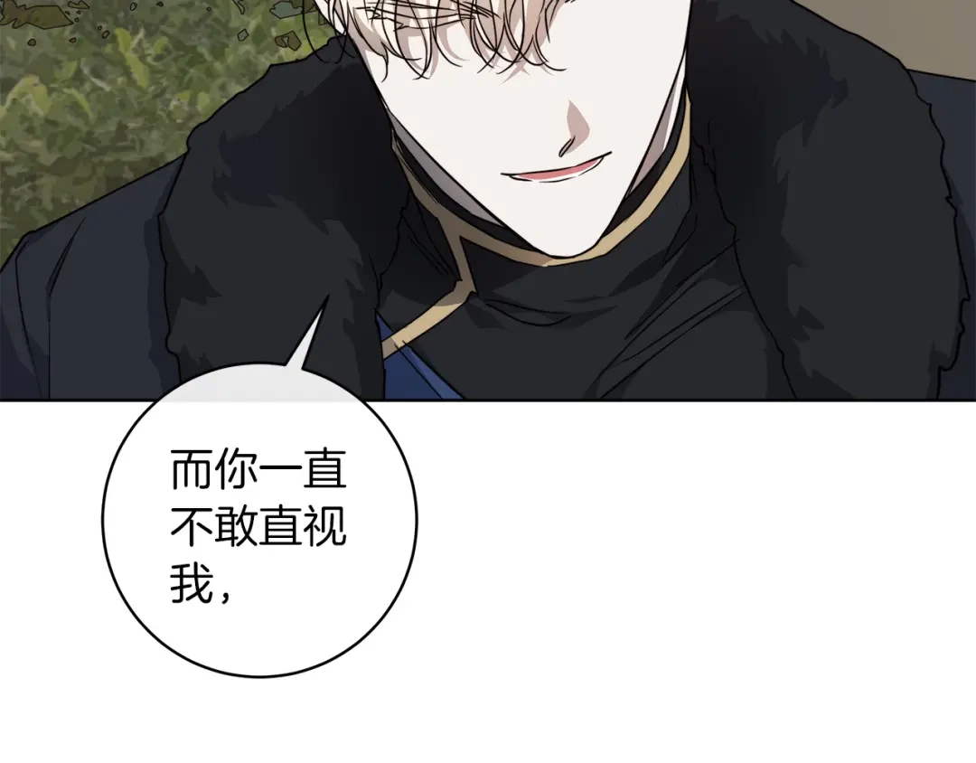 《日蚀之刻》第67话 你在意我 第88页