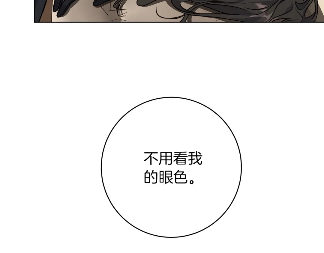 《日蚀之刻》第67话 你在意我 第101页