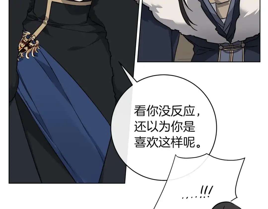《日蚀之刻》第67话 你在意我 第32页
