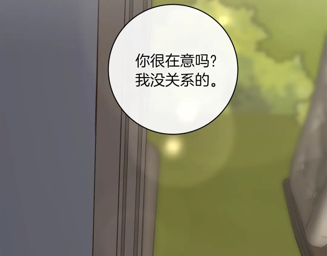 《日蚀之刻》第67话 你在意我 第69页