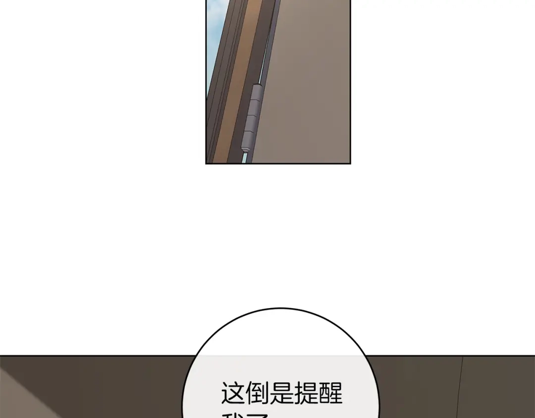 《日蚀之刻》第67话 你在意我 第111页