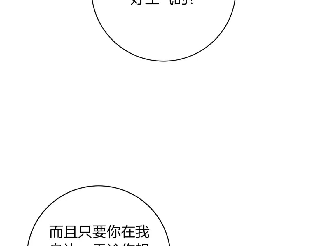 《日蚀之刻》第67话 你在意我 第98页