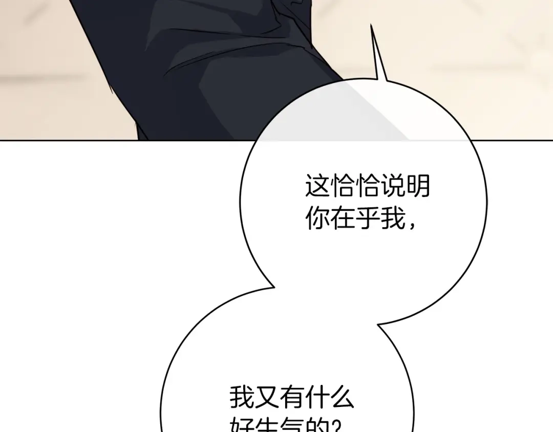 《日蚀之刻》第67话 你在意我 第97页