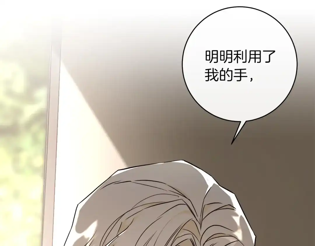 《日蚀之刻》第67话 你在意我 第50页