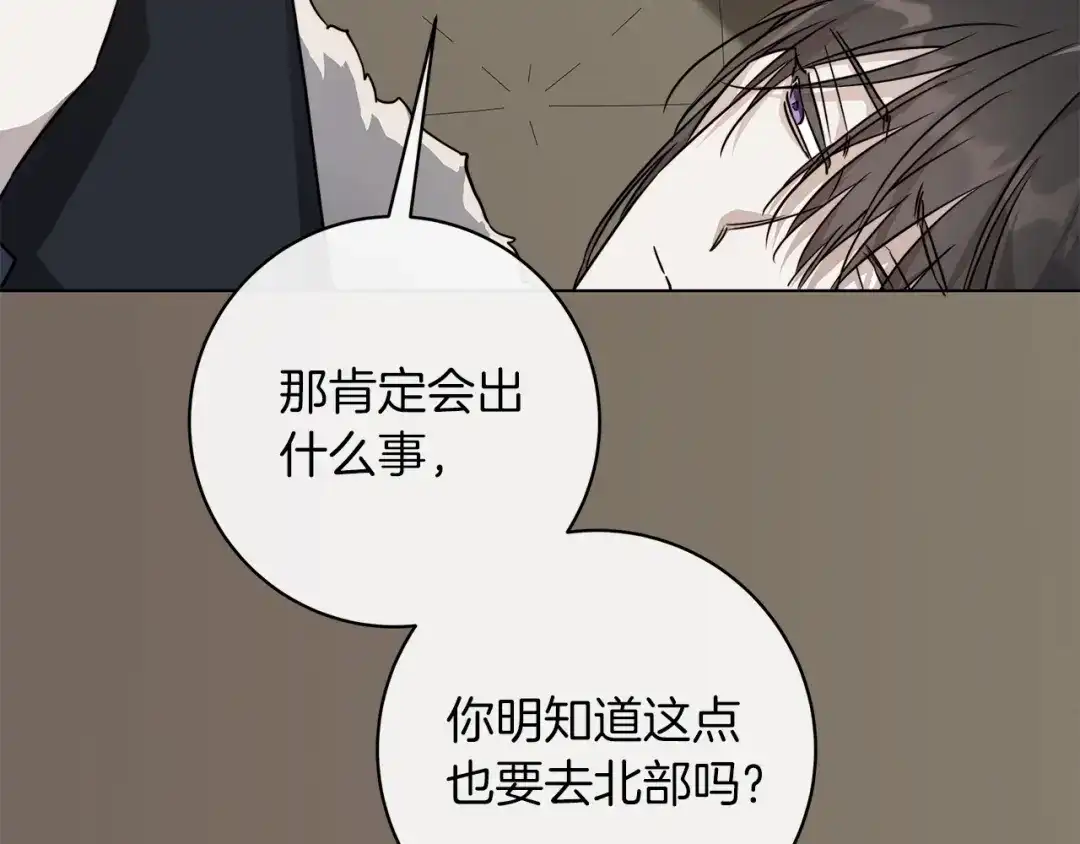 《日蚀之刻》第67话 你在意我 第115页