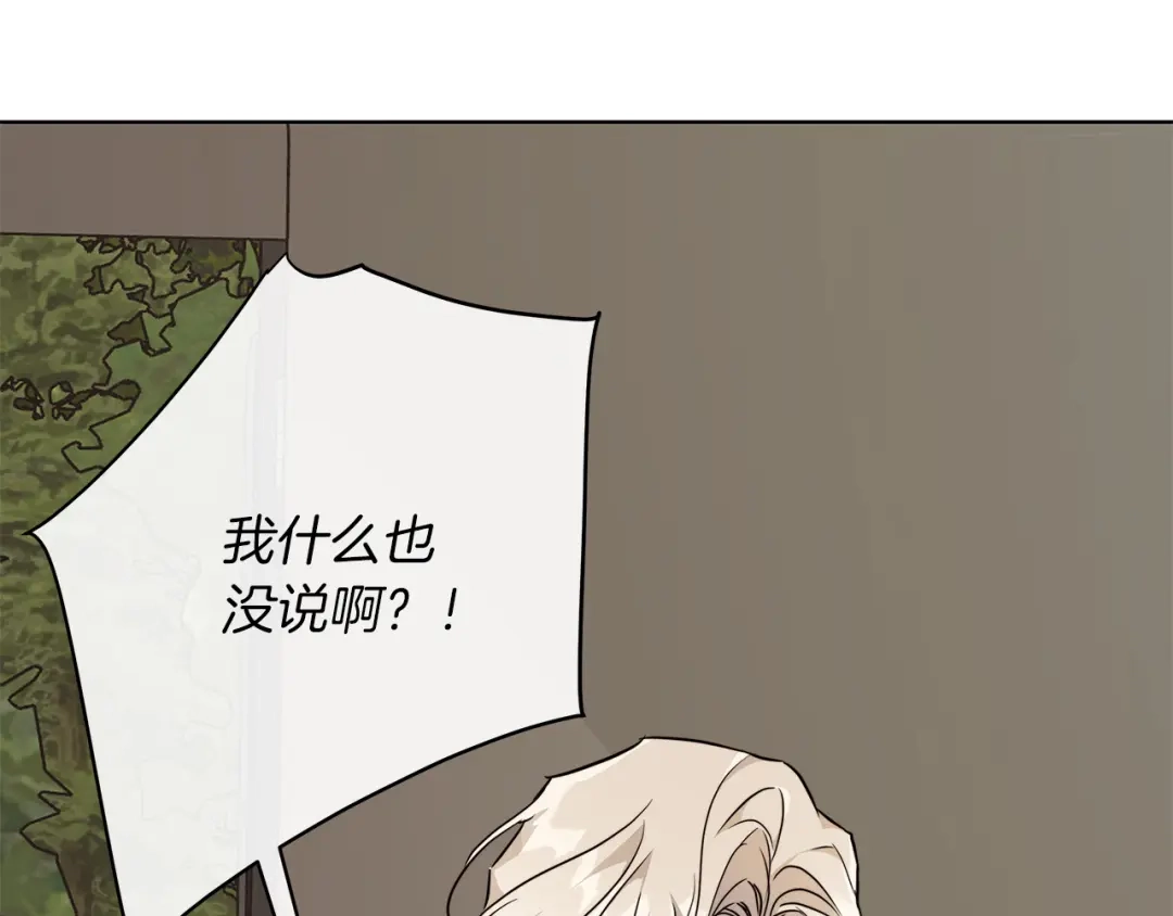 《日蚀之刻》第67话 你在意我 第74页