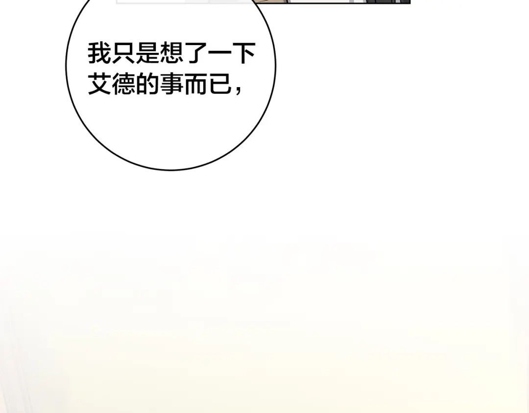 《日蚀之刻》第67话 你在意我 第60页
