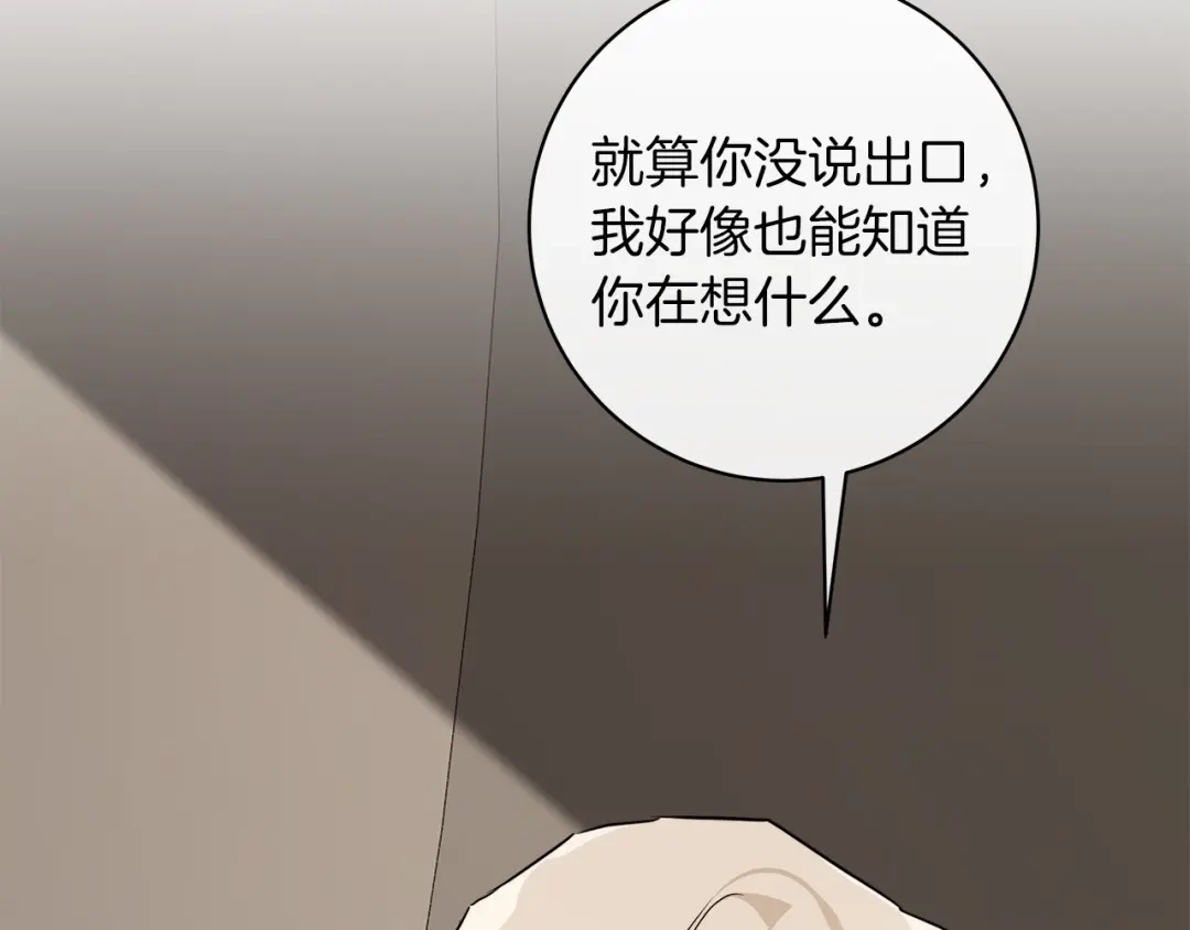 《日蚀之刻》第67话 你在意我 第80页
