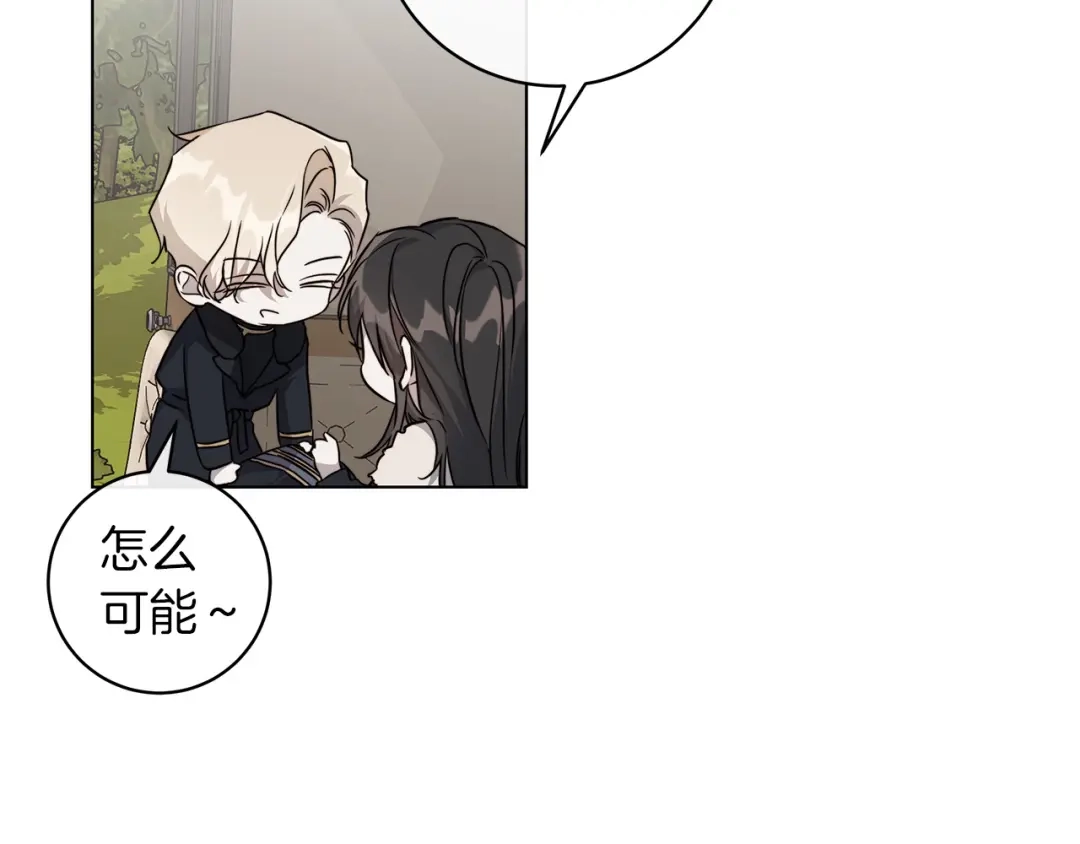 《日蚀之刻》第67话 你在意我 第77页