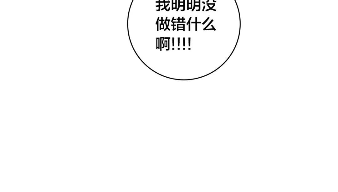 《日蚀之刻》第67话 你在意我 第64页