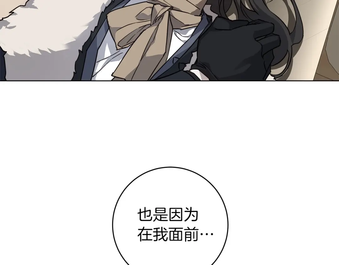 《日蚀之刻》第67话 你在意我 第91页