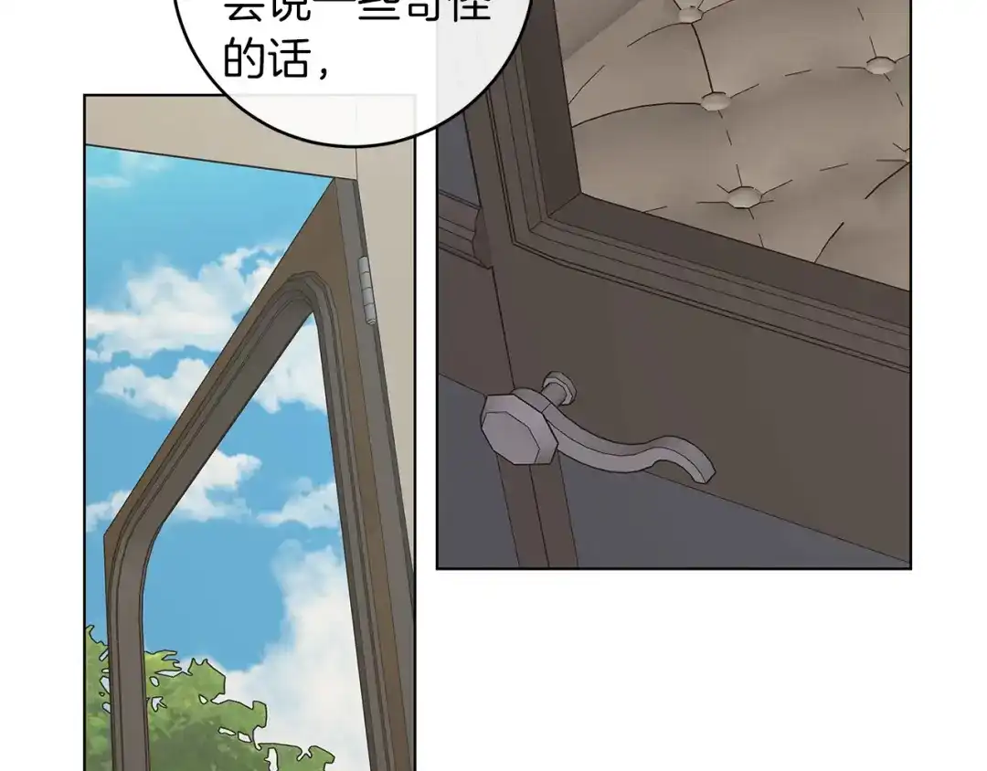 《日蚀之刻》第67话 你在意我 第84页