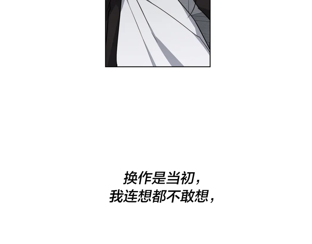 《日蚀之刻》第67话 你在意我 第15页