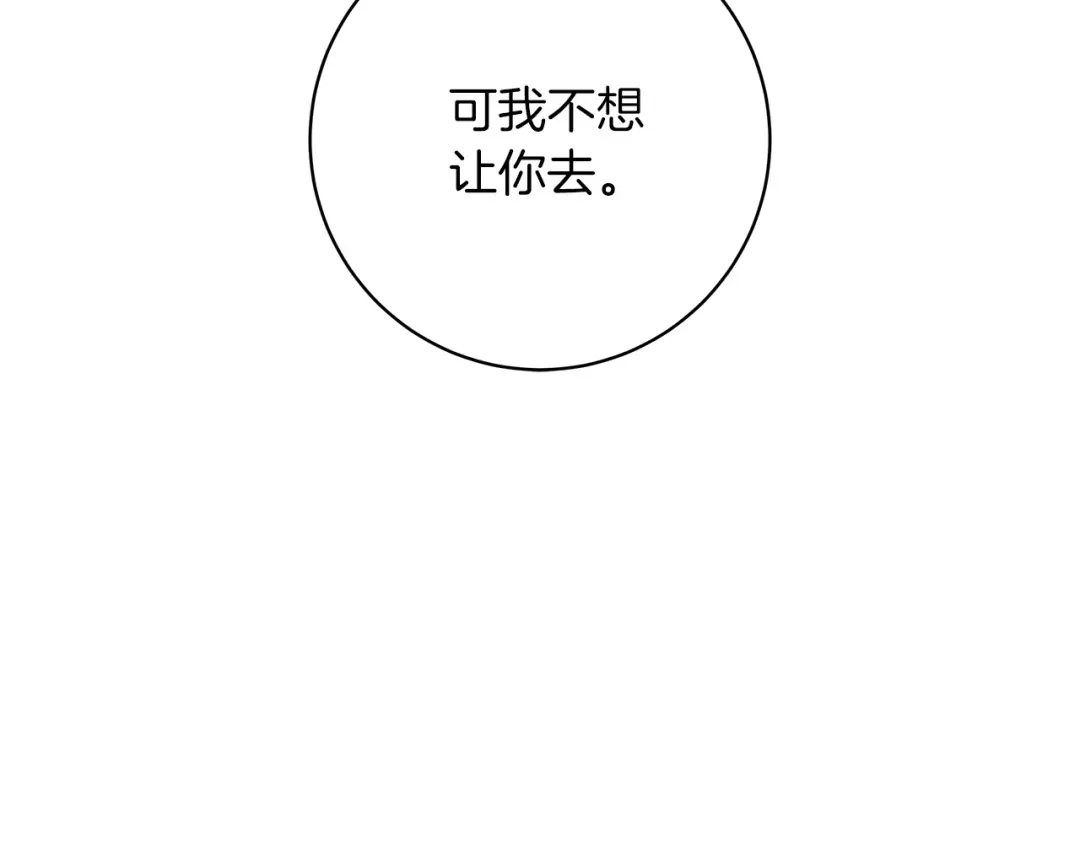 《日蚀之刻》第67话 你在意我 第119页