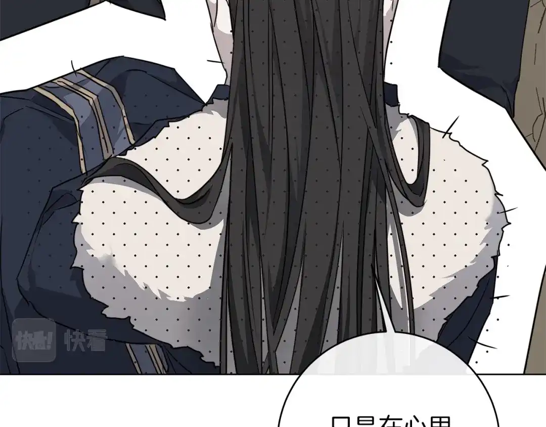 《日蚀之刻》第67话 你在意我 第75页