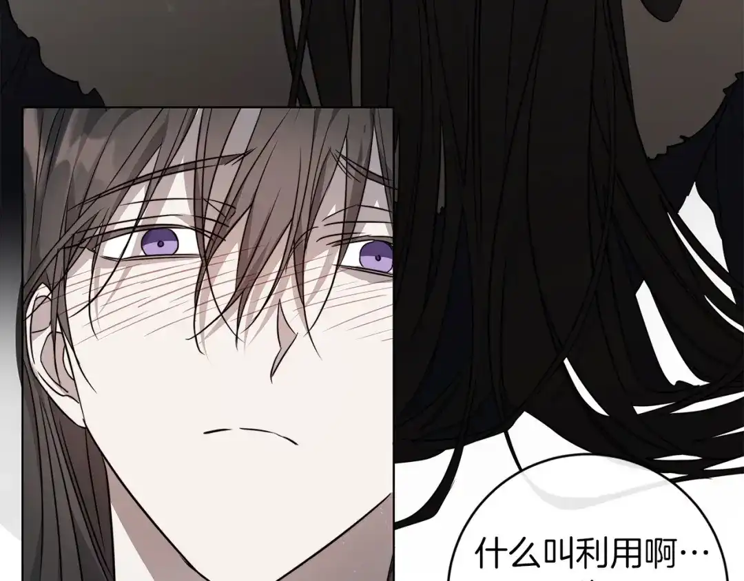 《日蚀之刻》第67话 你在意我 第53页