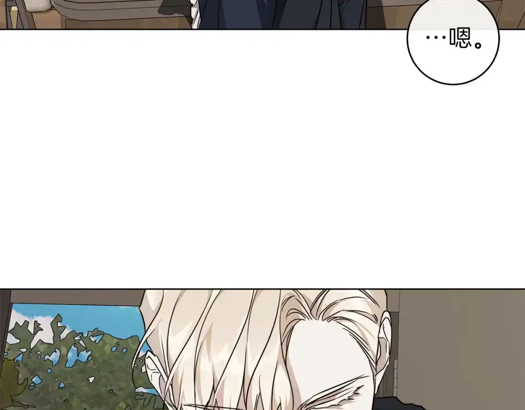《日蚀之刻》第67话 你在意我 第87页