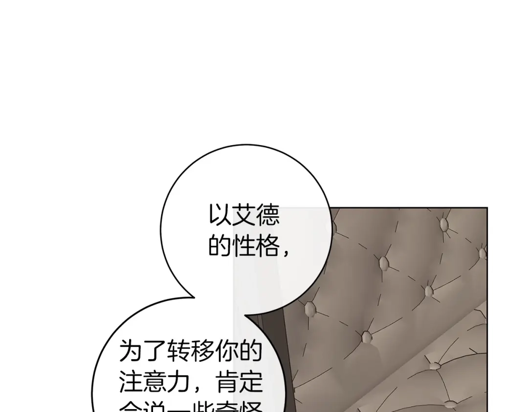 《日蚀之刻》第67话 你在意我 第83页
