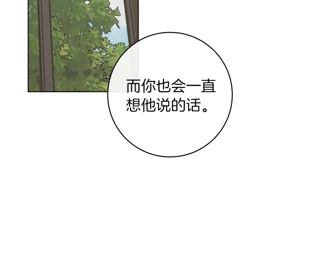 《日蚀之刻》第67话 你在意我 第85页