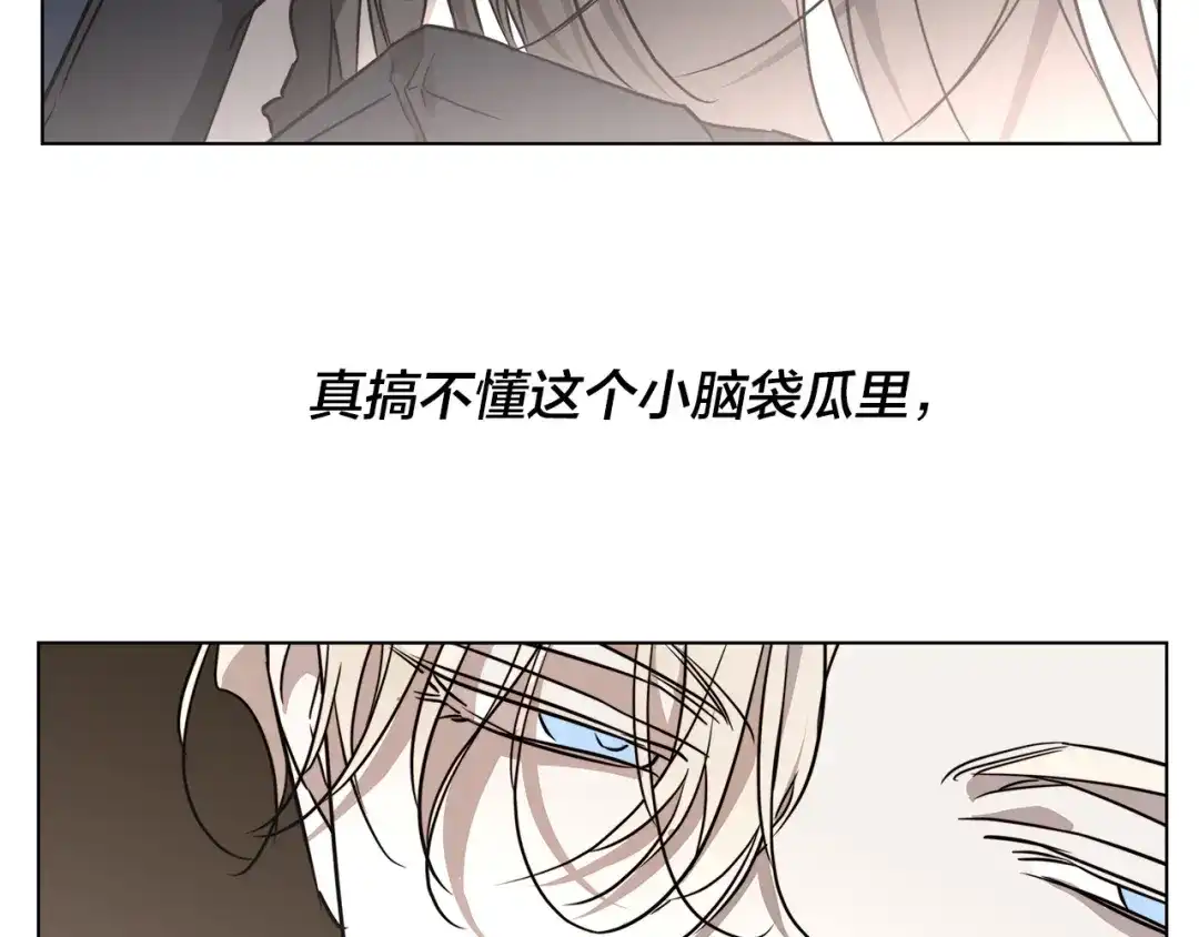 《日蚀之刻》第67话 你在意我 第11页