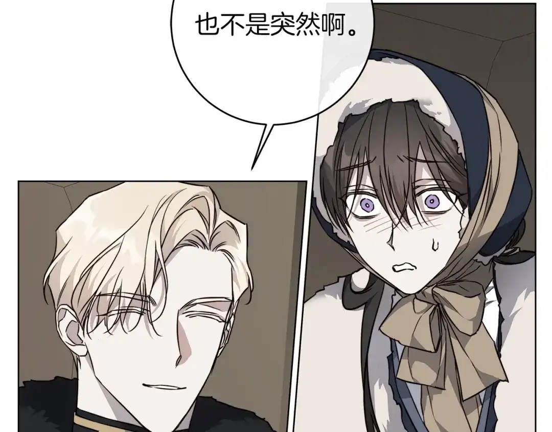 《日蚀之刻》第67话 你在意我 第31页