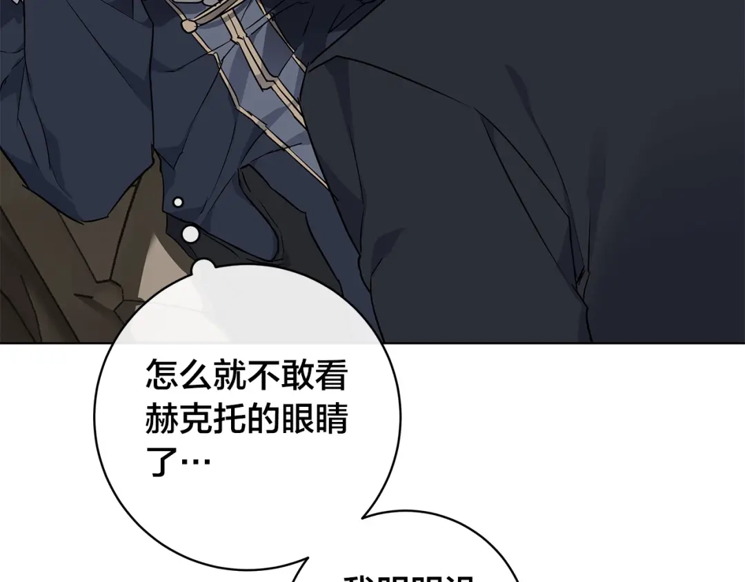 《日蚀之刻》第67话 你在意我 第63页