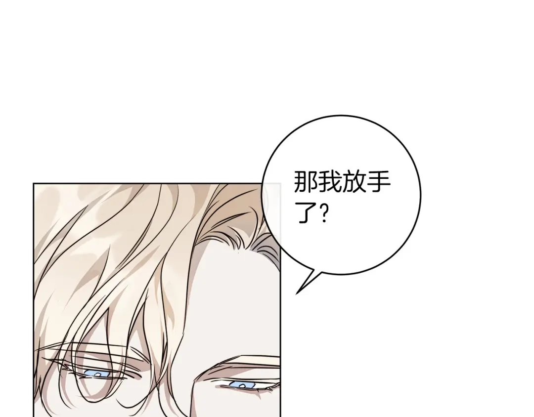 《日蚀之刻》第67话 你在意我 第41页