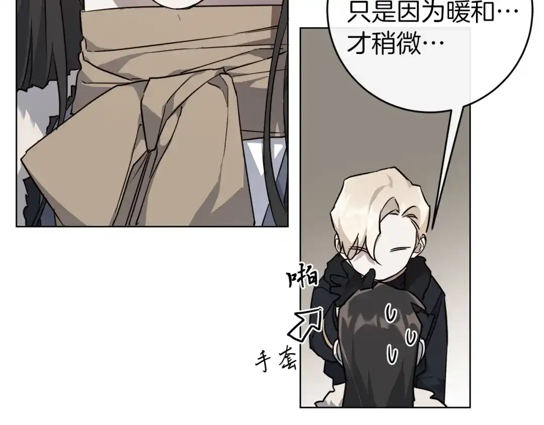 《日蚀之刻》第67话 你在意我 第54页