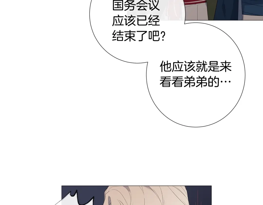 《日蚀之刻》第5话 保护他 第45页
