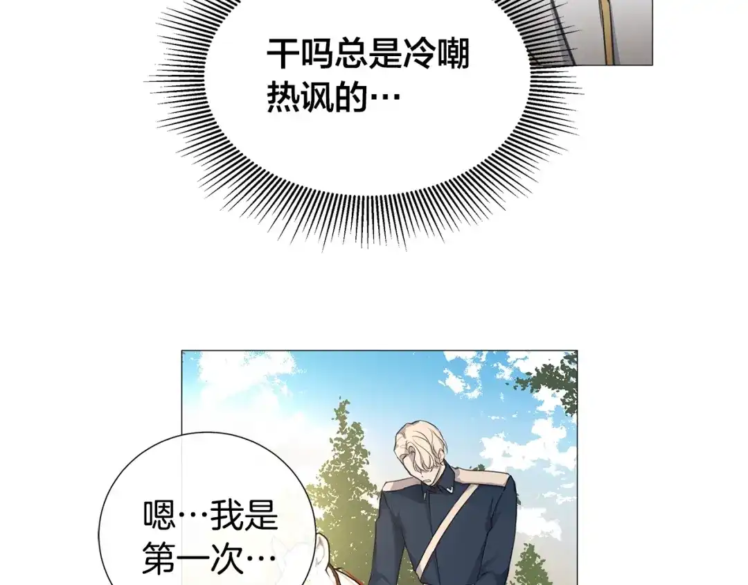 《日蚀之刻》第5话 保护他 第67页