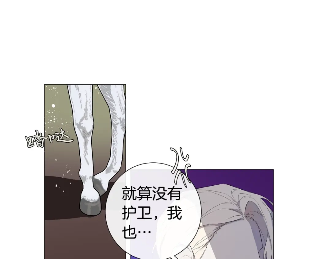 《日蚀之刻》第5话 保护他 第38页