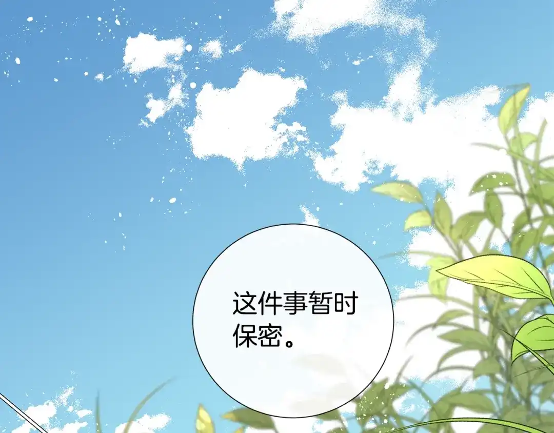 《日蚀之刻》第5话 保护他 第31页