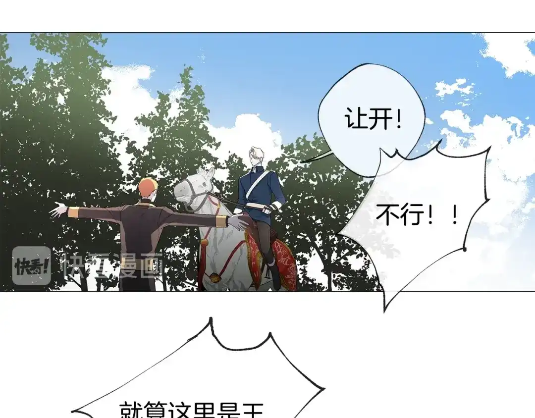 《日蚀之刻》第5话 保护他 第36页