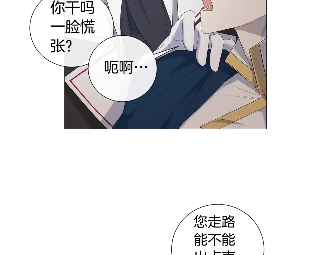 《日蚀之刻》第5话 保护他 第21页