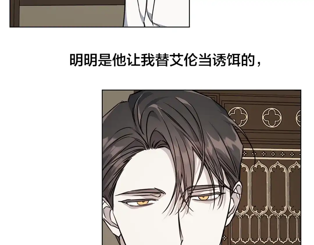 《日蚀之刻》第68话 雪崩 第39页