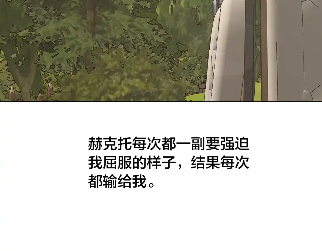 《日蚀之刻》第68话 雪崩 第87页