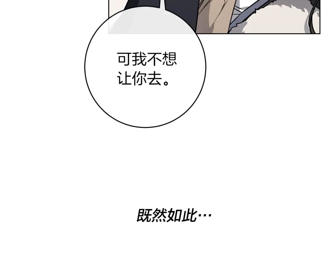 《日蚀之刻》第68话 雪崩 第22页